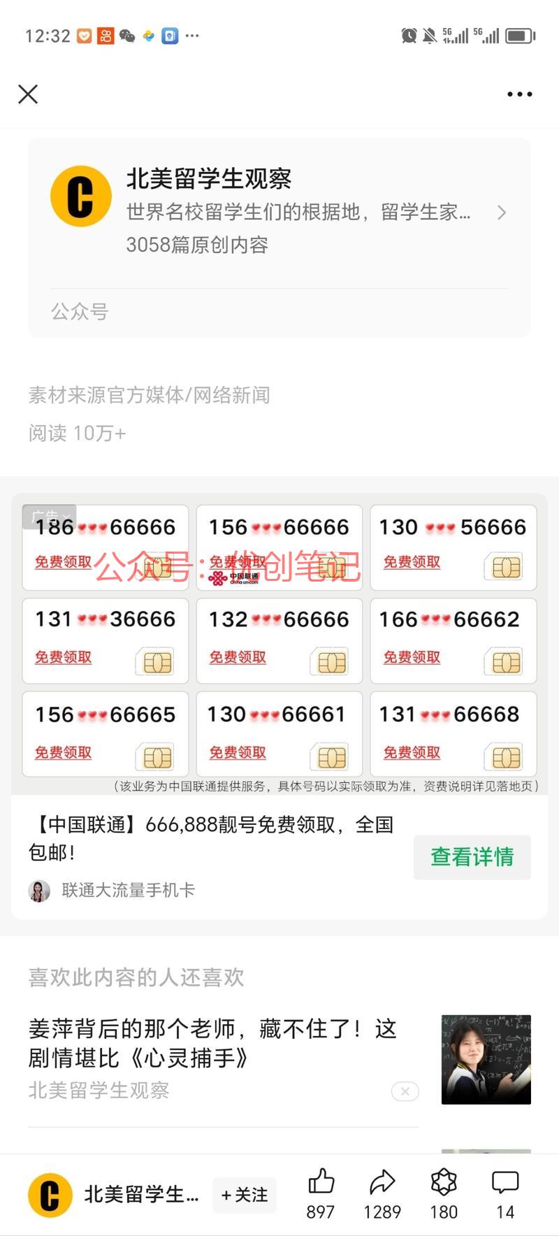 大家在看公众号爆文的时…#情报-搞钱线报📢论坛-网创交流-优创圈
